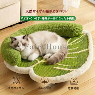 天然サイザル猫爪とぎベッド 背もたれ付き 爪とぎ くつろぎ 睡眠 ふんわり背もたれ 葉っぱ型デザイン 耐…