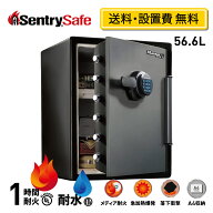 【送料開梱設置無料】 SENTRY 公式 セントリー 金庫 耐火 耐火金庫 家庭用 オフィス 1時間 耐火 耐水 56.…