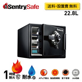 《ポイント9倍 4/30まで》【送料開梱設置費無料】SENTRY 公式 セントリー 金庫 耐火金庫 家庭用 小型 オフィス 1時間 耐火 耐水 22.8L A4 ダイヤル+鍵 ダブルロック トレイ・棚板 2年保証 防犯 防災 メーカー直送 家庭用金庫 保管庫 小型 自宅 メディア耐火 JFW082DU