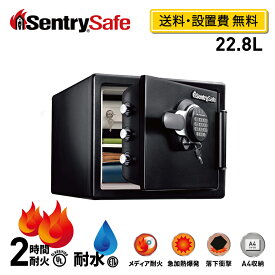【送料開梱設置費無料】 SENTRY 公式 セントリー 金庫 耐火金庫 家庭用 小型 オフィス 2時間 耐火 耐水 22.8L A4 テンキー+鍵 ダブルロック 棚板・鍵付ドロワー 2年保証 防犯 防災 メーカー直送 家庭用金庫 保管庫 貴重品 JTW082GEL