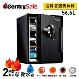【送料開梱設置無料】 SENTRY公式 セントリー 耐火金庫 家庭用 オフィス 2時間 耐火 耐水 56.6L A4 テンキー+鍵 ダブルロック トレイ/ドロワー 2年保証 防犯 防災 メーカー直送 家庭用金庫 保管庫 業務用 大型 貴重品 JTW205GGL