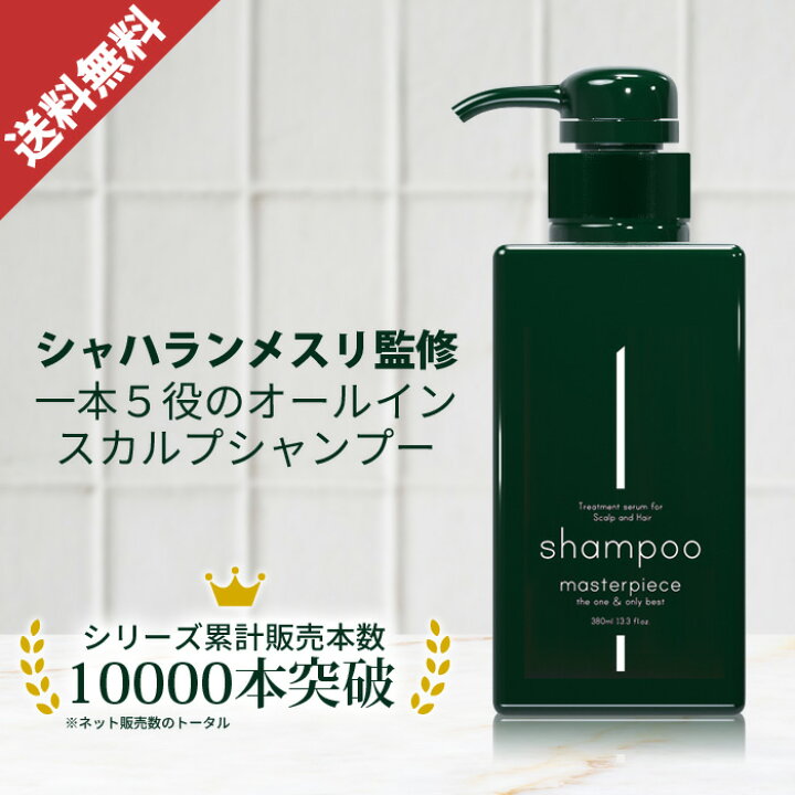 楽天市場】【 メーカー公式 / 送料無料 】マスターピース シャンプー 