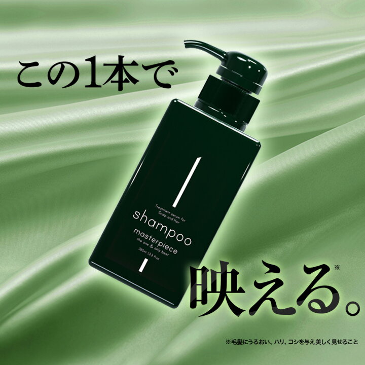 楽天市場】【 メーカー公式 / 送料無料 】マスターピース シャンプー  