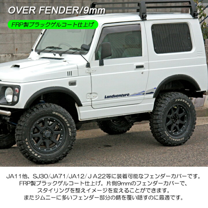 楽天市場】JA11C/JA11V/JA12C/JA12V/JA12W/JA22W ジムニー フェンダー 