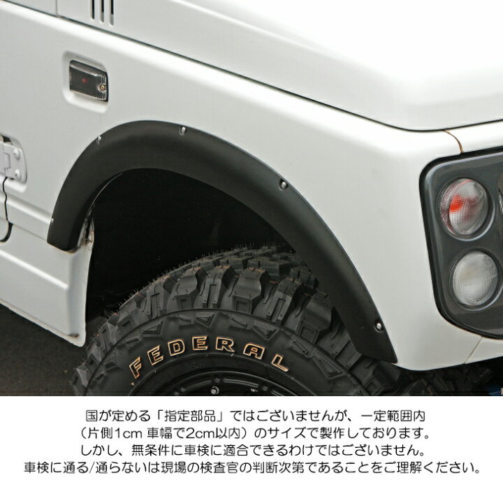 楽天市場】JA11C/JA11V/JA12C/JA12V/JA12W/JA22W ジムニー フェンダー 