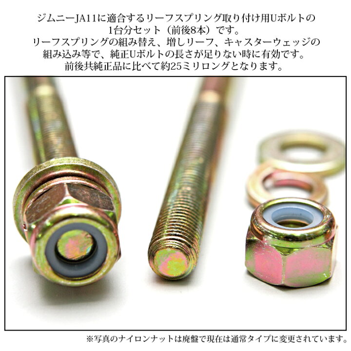 楽天市場】JA11 ジムニー 25mm 延長 強化 Uボルト フロント/リア 1台分 