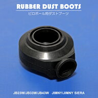 JB23W/JB33W/JB43W JB64W JB74Wジムニー/ジムニーシエラ ピロボール 用 ブーツ/ダストブーツ