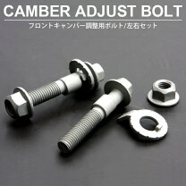 楽天市場】エブリィ キャンバーボルトの通販