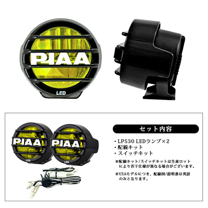 楽天市場】PIAA 国内未発売 USAモデル イオンイエロー/2500K LP530 LED 