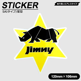 スターステッカー ジムニー SAI タイプイエロー