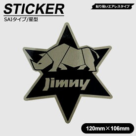 スターステッカー ジムニー SAIタイプ モスグリーン