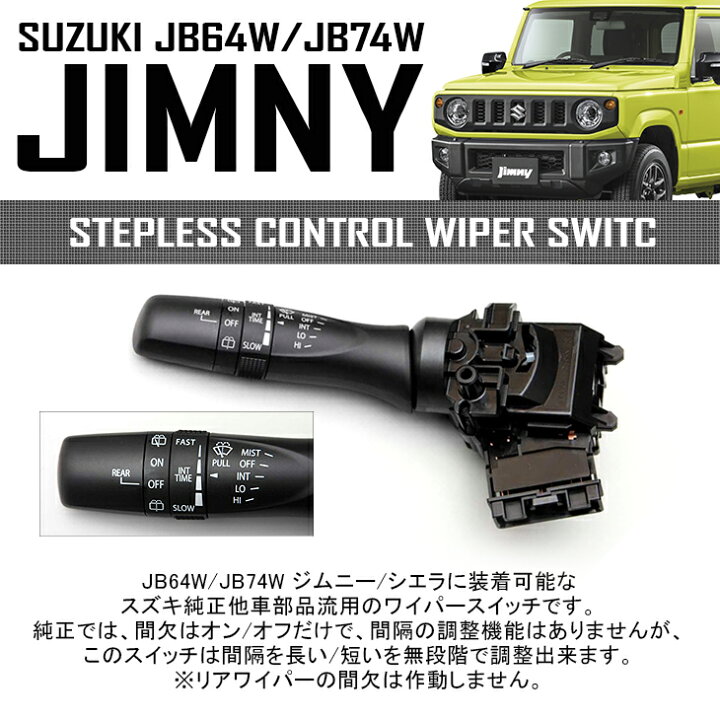 楽天市場 ハスラー Mr52s Mr92s 無段階調整式 間欠 ワイパースイッチ ワイパーレバー スズキ純正部品 他車流用 Masterpiece