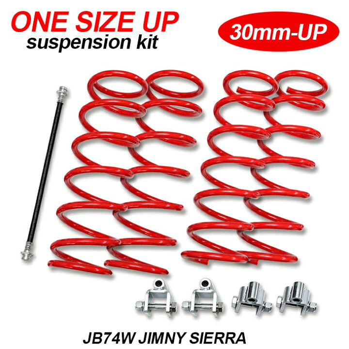 楽天市場】ジムニー シエラ JB74W 30mmアップ リフトアップ ワン 