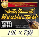 レビューをお願い致します◆送料無料！マスターズBeetleマット 10L×7袋　ヘラクレス170mmの実績！害虫の混入99％なし！ カブトムシ 幼虫飼育用 超高...