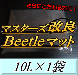 }X^[YBeetle}bg 10L×1܁@1ÑJug}bgIQ̍99ȂI JugV cp i }bg c̃GT y