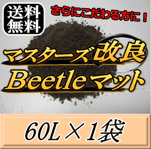 r[肢v܂I}X^[YBeetle}bg 60L×1܁@1ÑJug}bgIQ̍99ȂI JugV cp i }bg c̃GT y