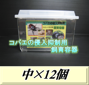 昆虫用飼育ケース コバエ」の人気商品一覧 | 安い商品を通販