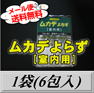 レビューをお願い致します◆メール便送料無料！ムカデよらず 【室内用】 1袋（6包入）　檜の香りでむかで…