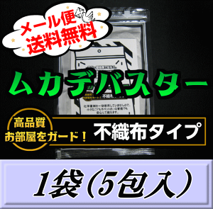 ���r���[�����肢�v���܂������[���֑��������I���J�f�o�X�^�[ �s�D�z�^�C�v 1�܁i5����j���������J�f�΍��p�i�̑������≮���̔����郀�J�f��p�̊����܁@���ʂ̍����͗ގ��i�̒���No,