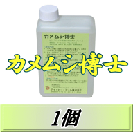 【キャンペーン20％値下げ5,500円→4,380円】レビューをお願い致します◆送料無料！カメムシ博士 1,000ml…