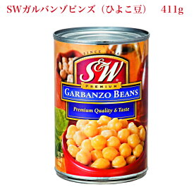 【6/11まで39キャンペーン】SW　ガルバンゾビンズ（ひよこ豆）　439g SW GARBANZOS BEANS はサラダ　煮物 ロースト料理等に最適です豆 豆缶詰 缶詰 保存食品