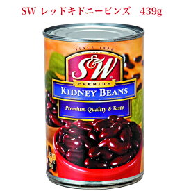 SW　レッドキドニービンズ　439gSW RED KIDNEY BEANS はサラダ等に最適です豆 豆料理 豆缶 缶詰 保存食品 メキシコ料理