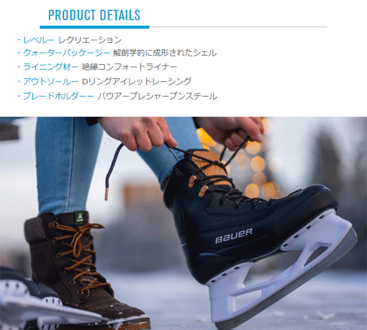 楽天市場】※旧モデル※ BAUER/バウアー レクリエーションスケート