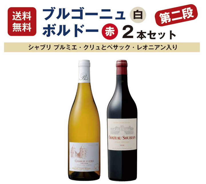 楽天市場】【1本当たり5,995円】フランスワイン 上級ブルゴーニュ白と 