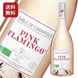 【2本～送料無料】【自然派】 ピンク・フラミンゴ ロゼ ドメーヌ・ジャラス 2020年 750ml　フランス 辛口 ギフト