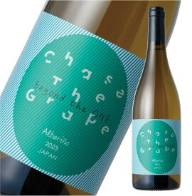 【日本ワイン】チェイス・ザ・グレープ アルバリーニョ ビヨンド・ジ・ワン 2023年 750ml 白ワイン 辛口 山形　プレゼント