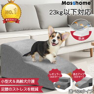 「楽天1位」犬 階段 犬スロープ階段 ドッグステップ 犬用ステップ 2段 段差解消 ペット用 ステップ 階段 …