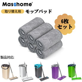 専用替えモップ 6枚セット 乾湿両用 掃除用品 フローリング 床掃除 家庭用 業務用 (HGCTMMB19002-6P モップ専用交換パッド)
