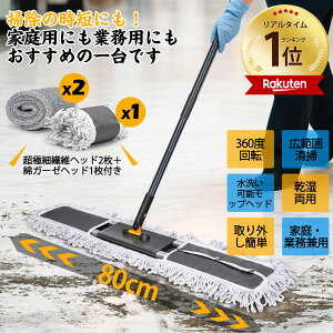 フロアモップ 幅広 大型フロアモップ クイックルワイパー モップ 拭き掃除 長さ調節可能 乾湿両用 マイクロファイバー 家庭 オフィス レストラン 学校 廊下 クリーニングに最適