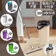 モップ フロアモップ 専用バケツ付き 手洗い不要 腰曲げず 水拭きモップ 乾湿両用 床拭きモップ フローリ…
