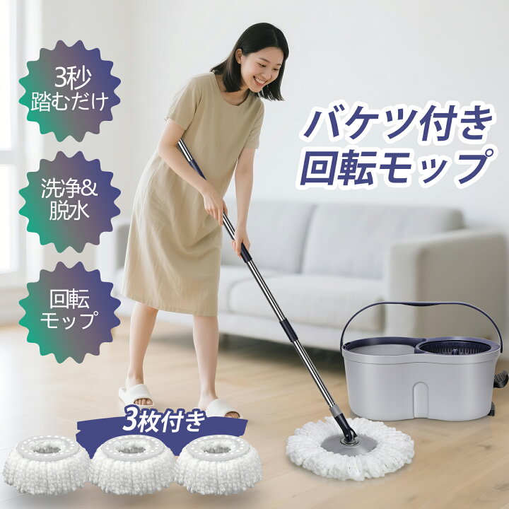 楽天市場】回転モップ フロアモップ 9.8Lバケツ付きモップセット 手洗い不要 フローリング 床掃除 水拭きモップ 360回転 部屋掃除 業務用 家庭用  交換パッド3枚 グレー : masthome モップバケツセット | 回転式床掃除モップとバケツ、軽量ホームクリーナー用品 交換用ヘッド2個付き キッチン ハードウッドフロアタイ