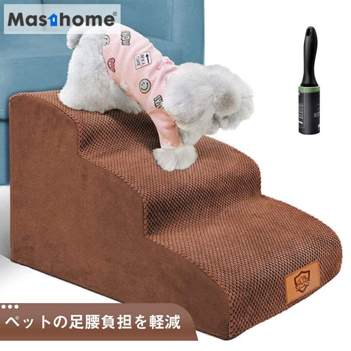 楽天市場 Masthomeペット用 ステップ 三段踏み台 ヘルニア防止 ドッグステップ 階段 幅広い 滑り止め ２７ｋｇ以下対応 犬 階段 安全 介護 カバー取り外し可能 高さ40cm 3層 スロープ Masthome