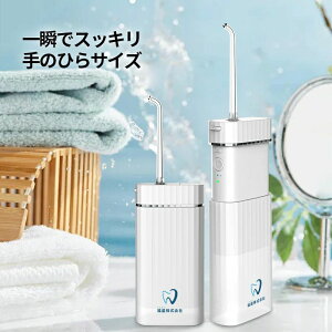 【福盛 ジェットウォッシャー】ジェットウォッシャー 口腔洗浄器 USB充電式 IPX7防水 140ml容量 タンク 防水 歯石 歯周ポケット 電動 軽量 3段階調整 口臭予防 虫歯予防 歯保護 360°回転式ノズル