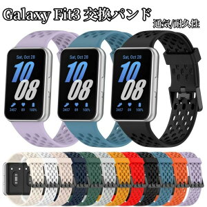 Samsung Galaxy Fit3 交換用バンド Galaxy Fit 3 バンド ベルト 通気 ベルト GalaxyFit3 交換 ギャラクシー フィット 3 シリコンバンド