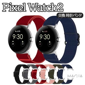 Google Pixel Watch 2 ウェアラブル端末 スマートウォッチ 交換 バンド ナイロン素材 スポーツ ベルト 交換用 調節可能 替えベルト 簡単装着 爽やか 携帯に便利 伸縮性 おすすめ おしゃれ 腕時計ベ