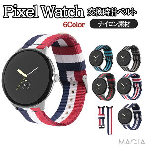 Google Pixel Watch ウェアラブル端末 スマートウォッチ 交換 バンド ナイロン素材 腕時計ベルト 柔らかい スポーツ ベルト 交換用 ベルト 替えベルト 簡単装着 数秒でバンド交換可能 爽やか 男性