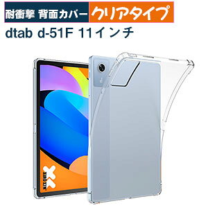 dtab d-51F �P�[�X �N���A �ϏՌ� �J�o�[ 11�C���` �w�ʃJ�o�[ �^�u���b�g�ی� ���� TPU�f�� �l�p�ی� �Ռ��z�� �l�C �������� dtab d-51F �J�o�[