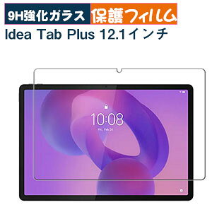 2���� Lenovo Idea Tab Plus �t�B���� LCD�X�N���[���ی� �K���X�t�B���� �t���ی� �����K���X �d�x9H ���ߗ� ���h�~ �w��y�� ��U�h�~ �����h�~ �A�C�f�A �^�u �v���X ZAG70411JP/ZAG70354JP/ZAG70287JP/ZAG7