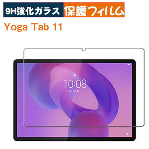 2���� Lenovo Yoga Tab �t�B���� �t���ی� 11.1�C���` �����K���X �d�x9H ���ߗ� �����h�~ �w��y�� ��U�h�~ �l�C �������� ���K �^�u 11.1�^ ��ʕی�V�[�g yoga tab zag60177jp ��ʕی�t�B����