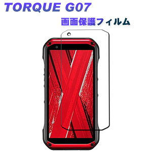 KYOCERA TORQUE G07 �K���X�t�B���� LCD�X�N���[���ی� 9H �����K���X �t���ی� �V�[�g �K���X�V�[�g HD Film ��ʕی�t�B���� �����ߗ� �����h�~ �w��y�� �l�C �������� ���Z�� �g���N G07 �ی�t