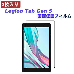 2������ Lenovo Legion Tab Gen 5 �K���X�t�B���� �t���ی�V�[�g LCD�X�N���[�� �����K���X �d�x9H ���ߗ� ���h�~ �w��y�� ��U�h�~ �����h�~ ��ʕی�V�[�g �l�C �������� 8.8�C���` ���m�{ ���M