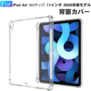 iPad Air 11C` P[X NA 2025tf Jo[ ϏՌ Pencil Pro̎[@\ ACpbh GA[ 11^ (M3`bv) 2025tf P[X TPUf Pencil Prȍ[dɑΉ lC  ^ubgPC 