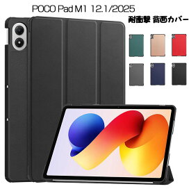 POCO Pad M1 ケース 手帳型 カバー 12.1型/インチ Xiaomi シャオミ Poco パッド M1 カバー PC＆PUレザー スタンド機能 オートスリープ 耐衝撃 カバー 人気 おすすめ POCO Pad M1 ケース
