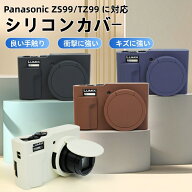Panasonic LUMIX DC-TZ99 ケース デジタルカメラ シリコン素材 ソフトカバー マルチカラー 軽量 精密加工…