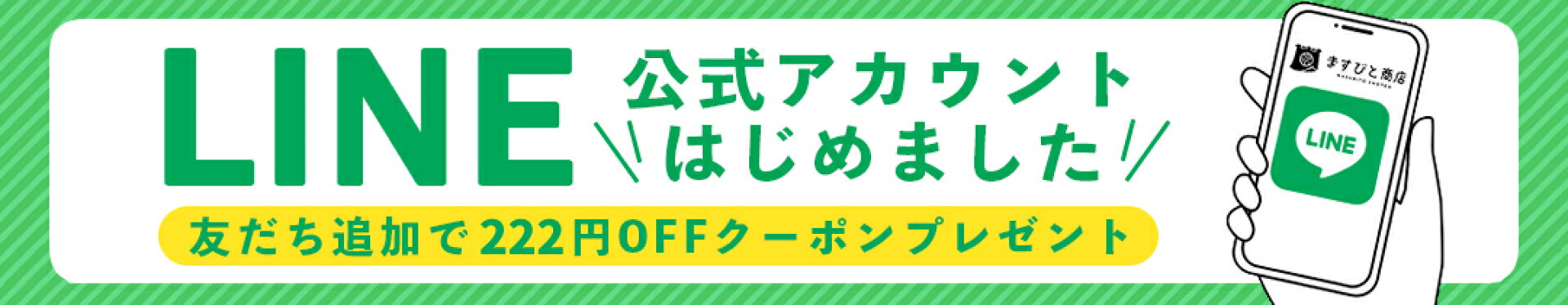 友達追加でお得なクーポンプレゼント！