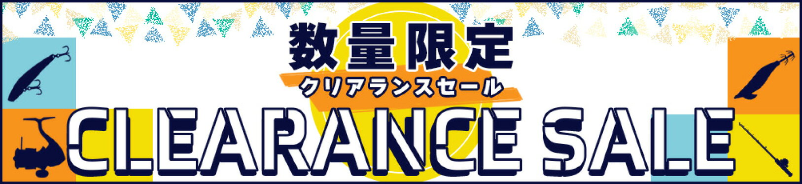 クリアランスセール